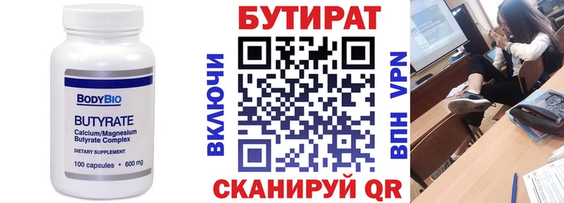 Бутират бутик  Каргат 
